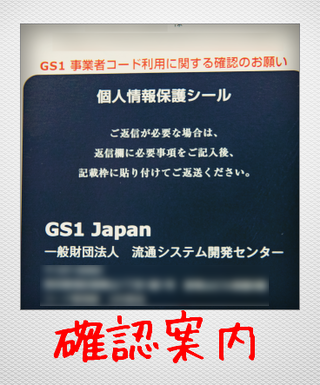 GS1 Japan