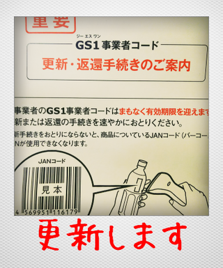 GS1事業者ｺｰﾄﾞ